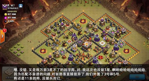 部落冲突回型阵怎么破