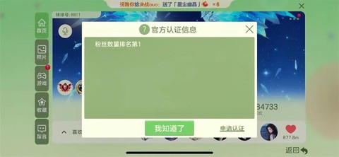 球球大作战粉丝怎么刷