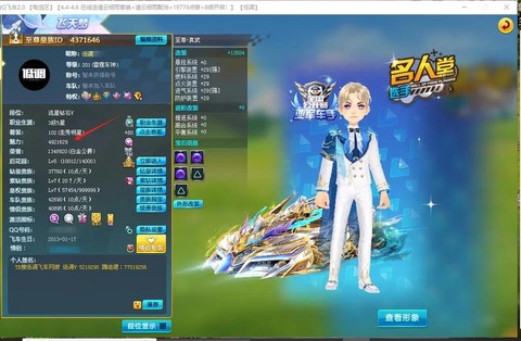 qq飞车红人怎么上[图2]