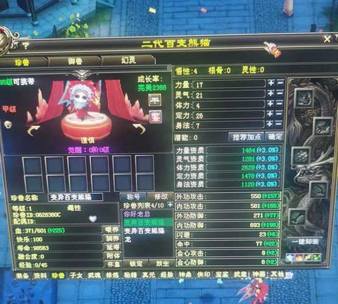 天龙八部熊猫打什么技能