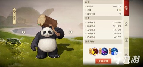 天龙八部熊猫打什么技能[图1]