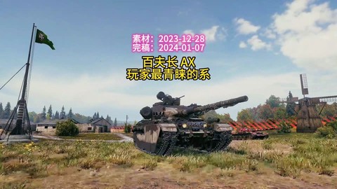 坦克世界如何摆角度[图2]