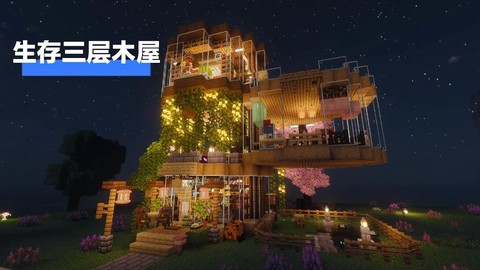 我的世界怎么盖屋顶