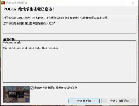 绝地求生为什么会闪退[图1]