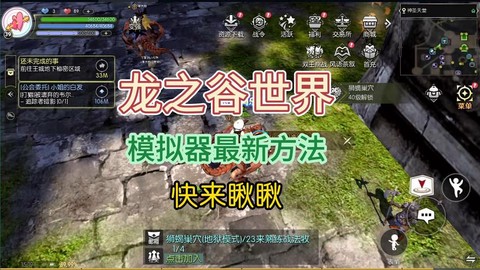 玩龙之谷用什么模拟器[图1]