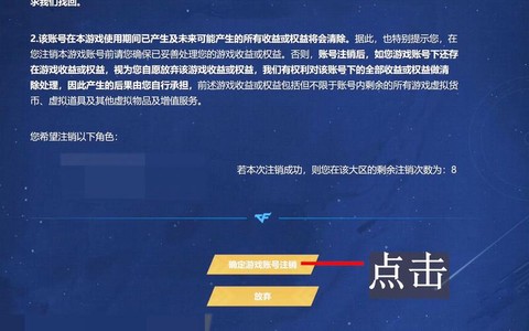 穿越火线怎么注销账号[图1]