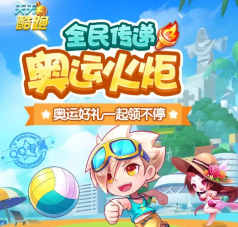 天天酷跑怎么刷火炬[图1]