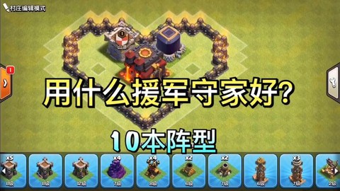 部落冲突什么兵守家[图2]