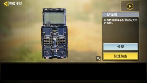 使命召唤盾牌怎么买