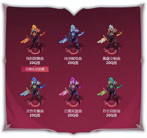 英雄联盟手游皮肤怎么买[图2]