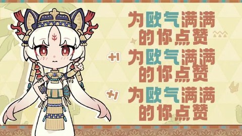 阴阳师点赞有什么用[图2]