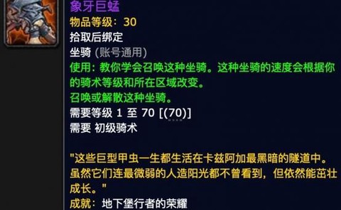 魔兽世界坐骑如何获得