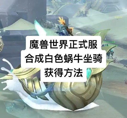 魔兽世界坐骑如何获得[图2]