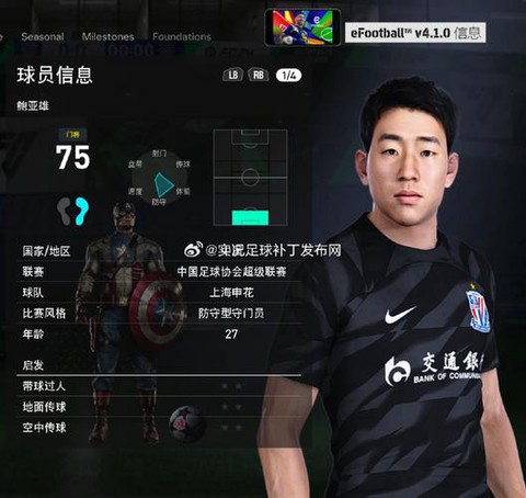 实况足球头像怎么设置