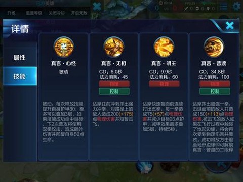 王者荣耀怎么装备技能