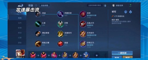 王者荣耀怎么装备技能[图1]