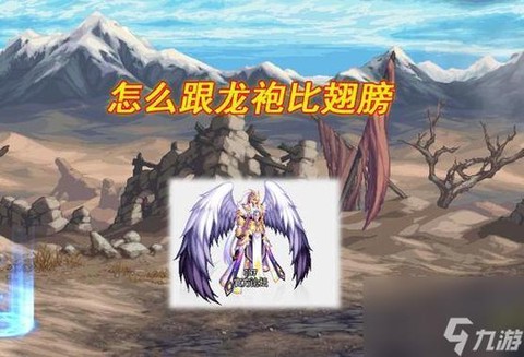 dnf翅膀怎么来的[图2]