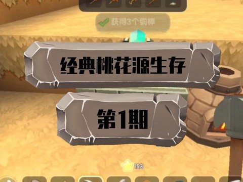 迷你世界怎么找桃源[图2]