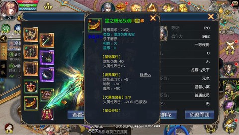 魔域属性装备有什么用