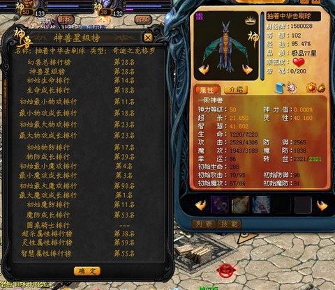 魔域奇迹龙是什么宝宝[图2]