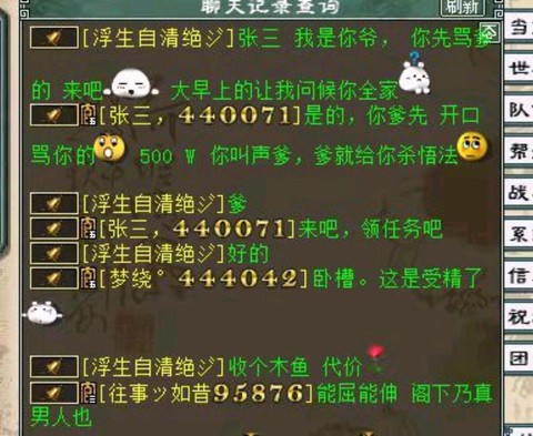 大话西游怎么喊好听[图1]