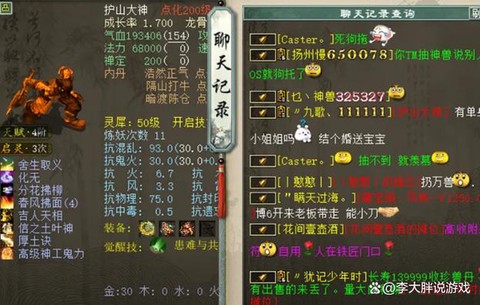 大话西游怎么喊好听[图2]