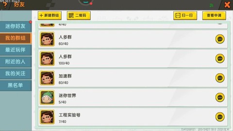 迷你世界如何给好友[图2]