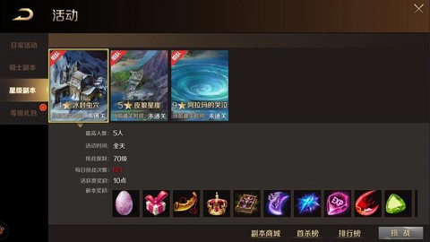 魔域9星副本怎么进[图2]