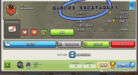 部落冲突怎么申请加部落[图2]