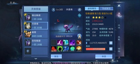 倩女幽魂手游灵兽什么[图2]