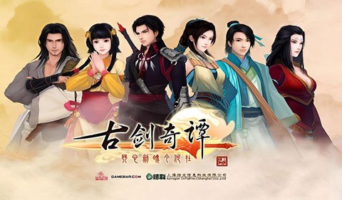 古剑奇谭讲的是什么