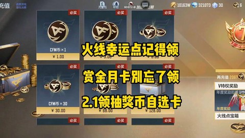 穿越火线怎么领cf点