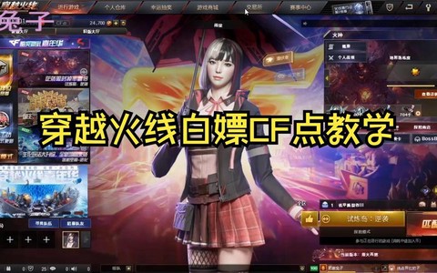 穿越火线怎么领cf点[图2]