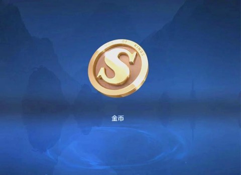 王者荣耀金钱怎么计算[图2]