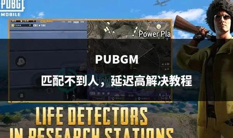 绝地求生怎么匹配组队[图2]