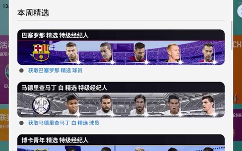 实况足球如何得到声望[图1]