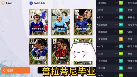 实况足球如何得到声望[图2]