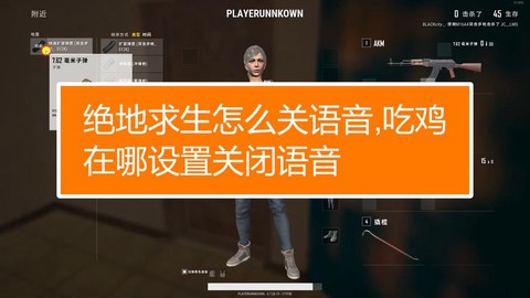 绝地求生怎么用语音