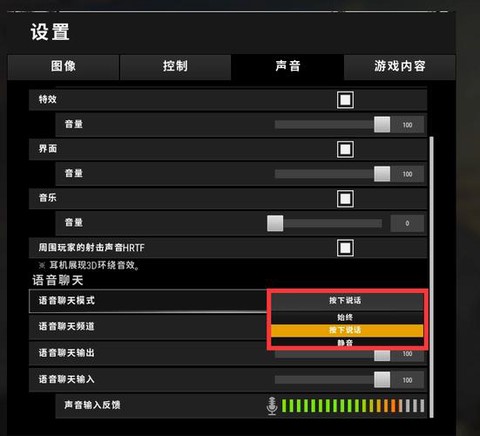 绝地求生怎么用语音[图1]