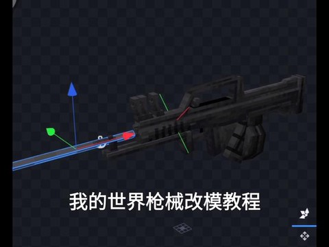 手机我的世界如何做枪