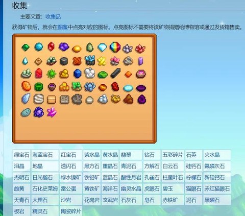 星露谷物语钻石有什么用[图2]