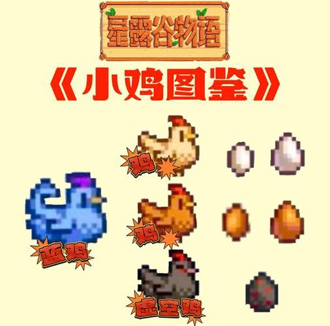 星露谷物语怎么养鸭子