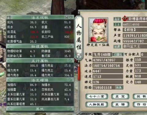 大话西游男鬼转什么好[图2]