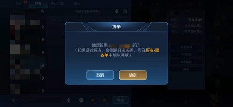 怎么拉黑王者荣耀好友[图2]