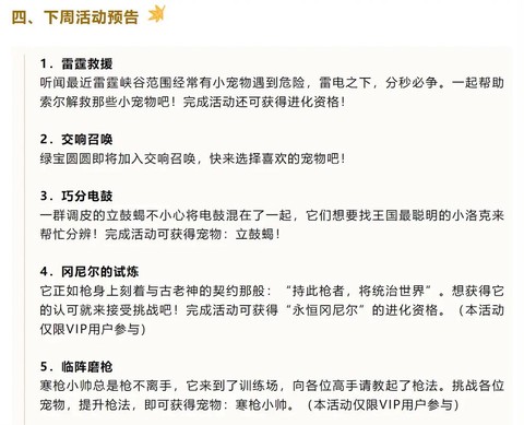 洛克王国怎么分配经验[图1]