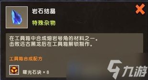 迷你世界岩石结晶怎么