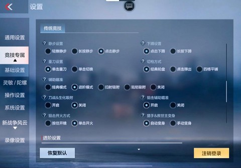 穿越火线手游怎么静步[图1]