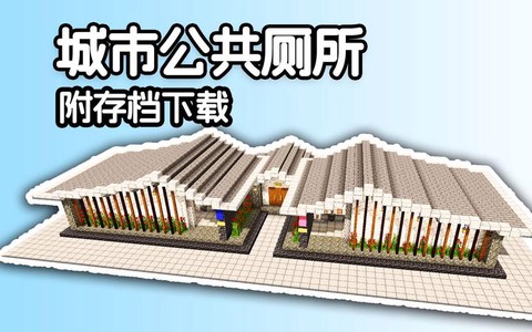 我的世界里怎么做厕所[图1]