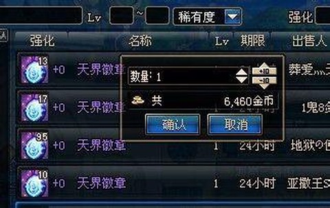 dnf天界徽章怎么得