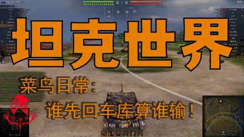 坦克世界怎么改车库